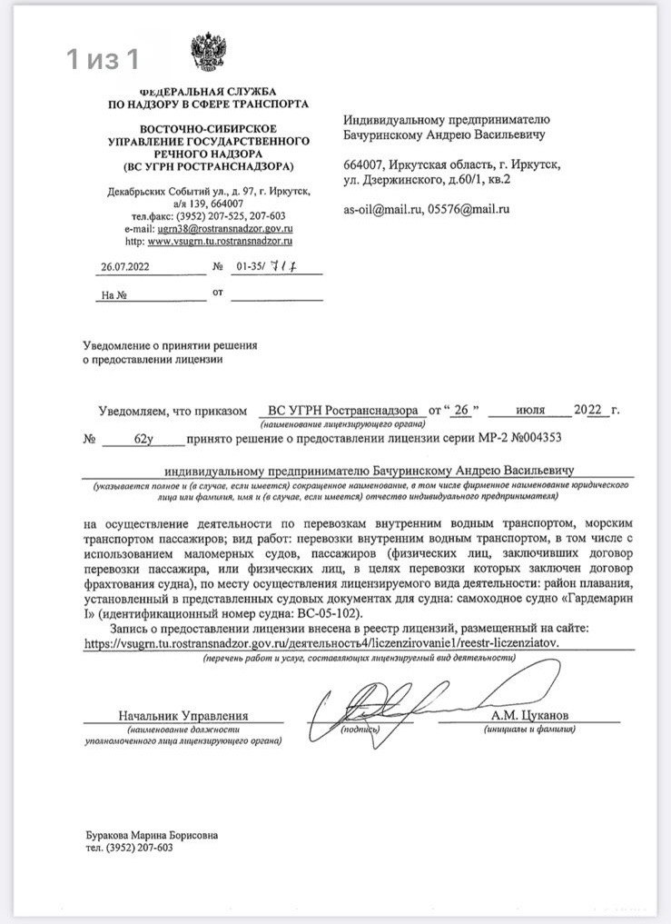 Лицензия на перевозку пассажиров Гардемарин